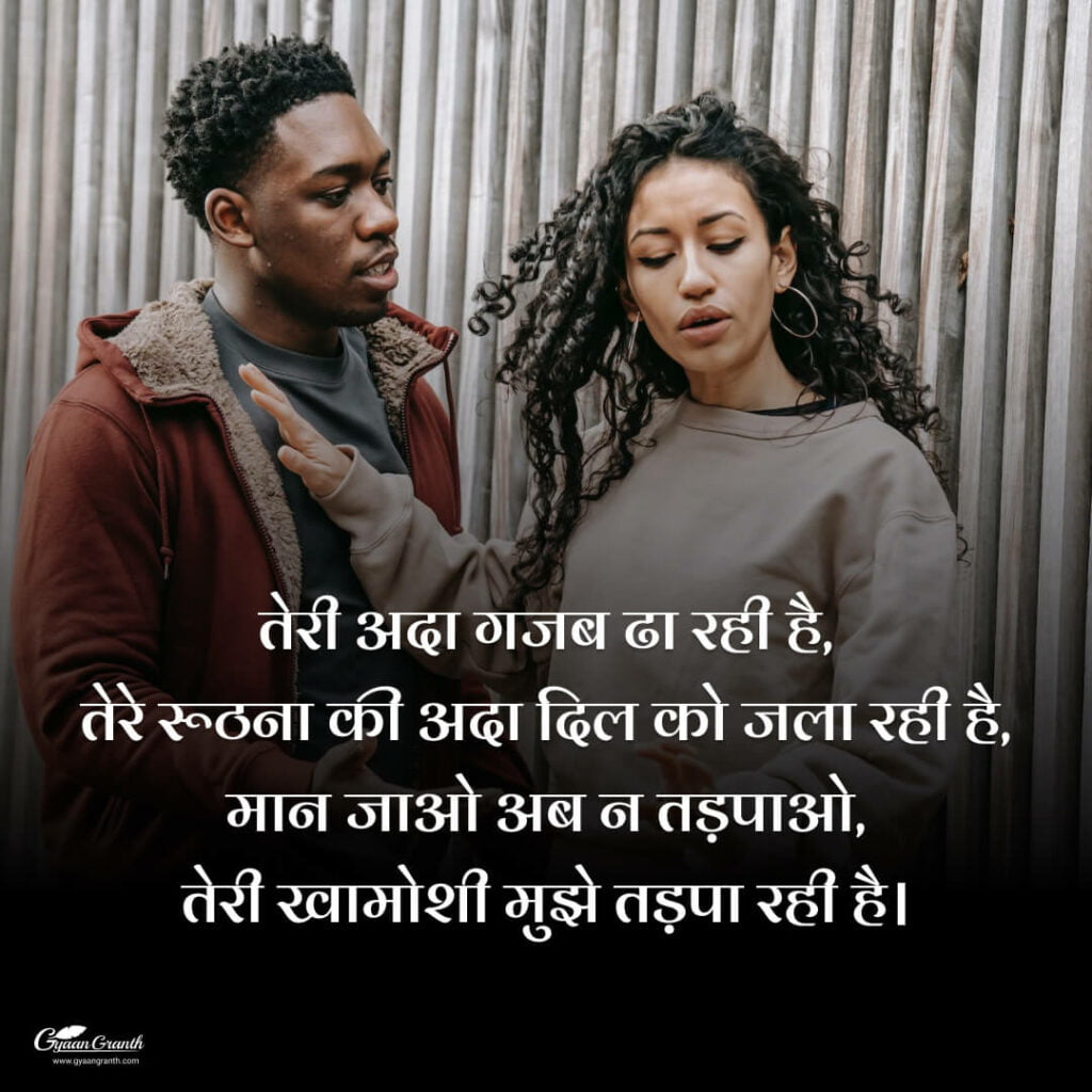 Ruthe Pyar Ko Manane Wali Shayari