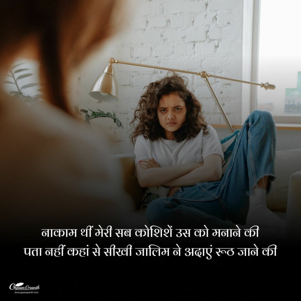 Ruthi gf ko manane ki shayari