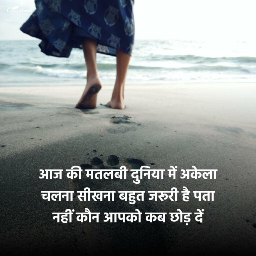 मतलबी दुनिया स्टेटस 2 line