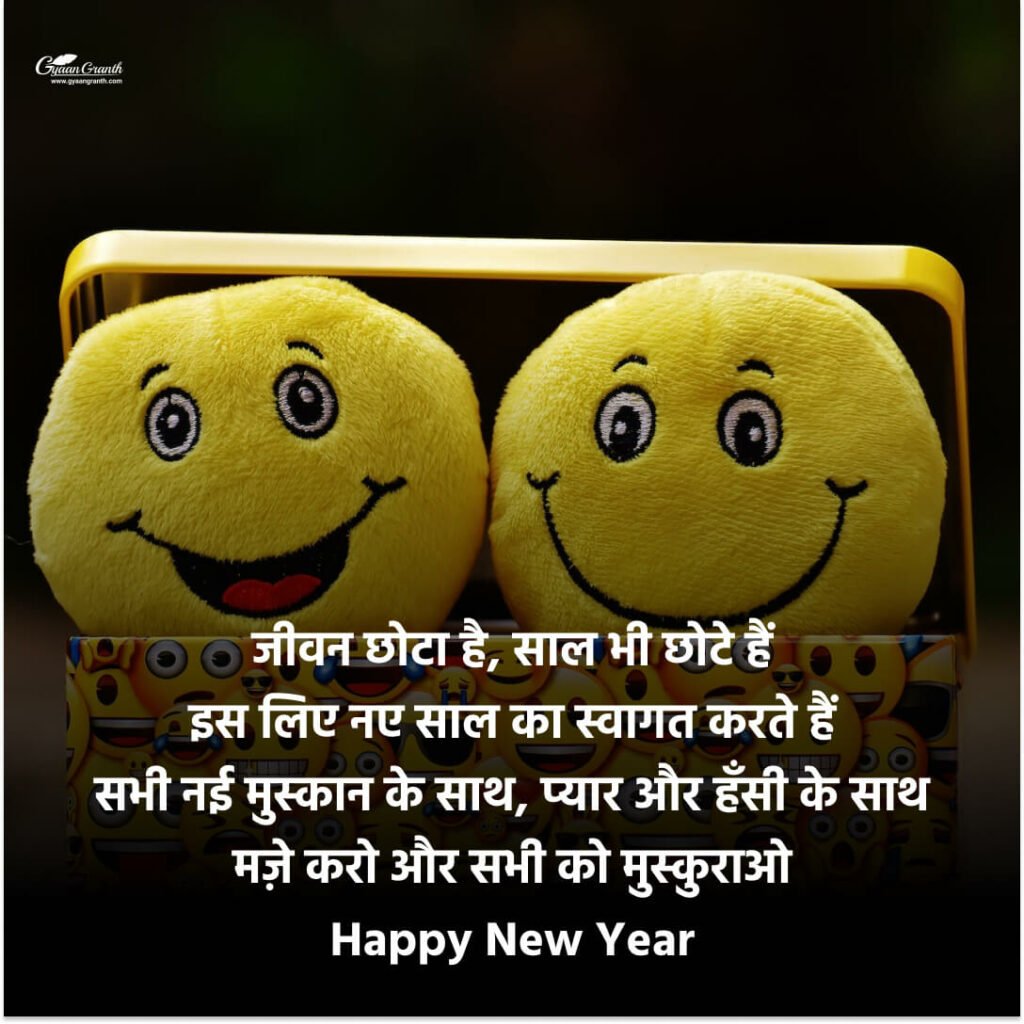 31 December Quotes in Hindi