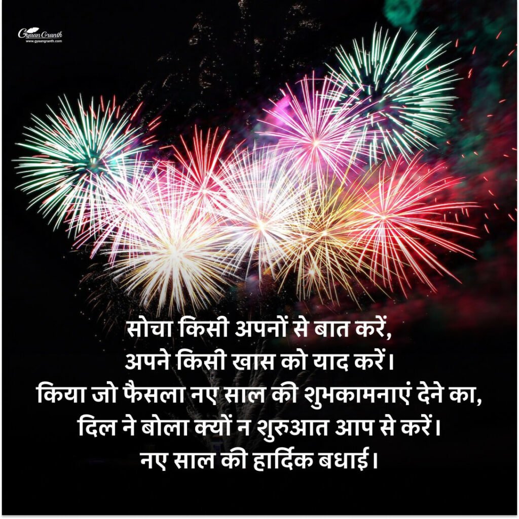31 December Quotes in Hindi