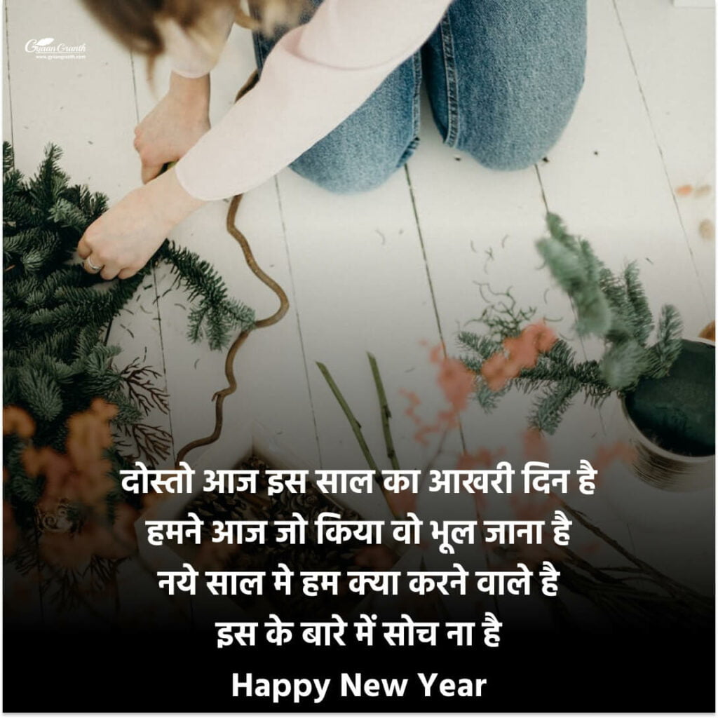 31 December Status and Shayari Hindi