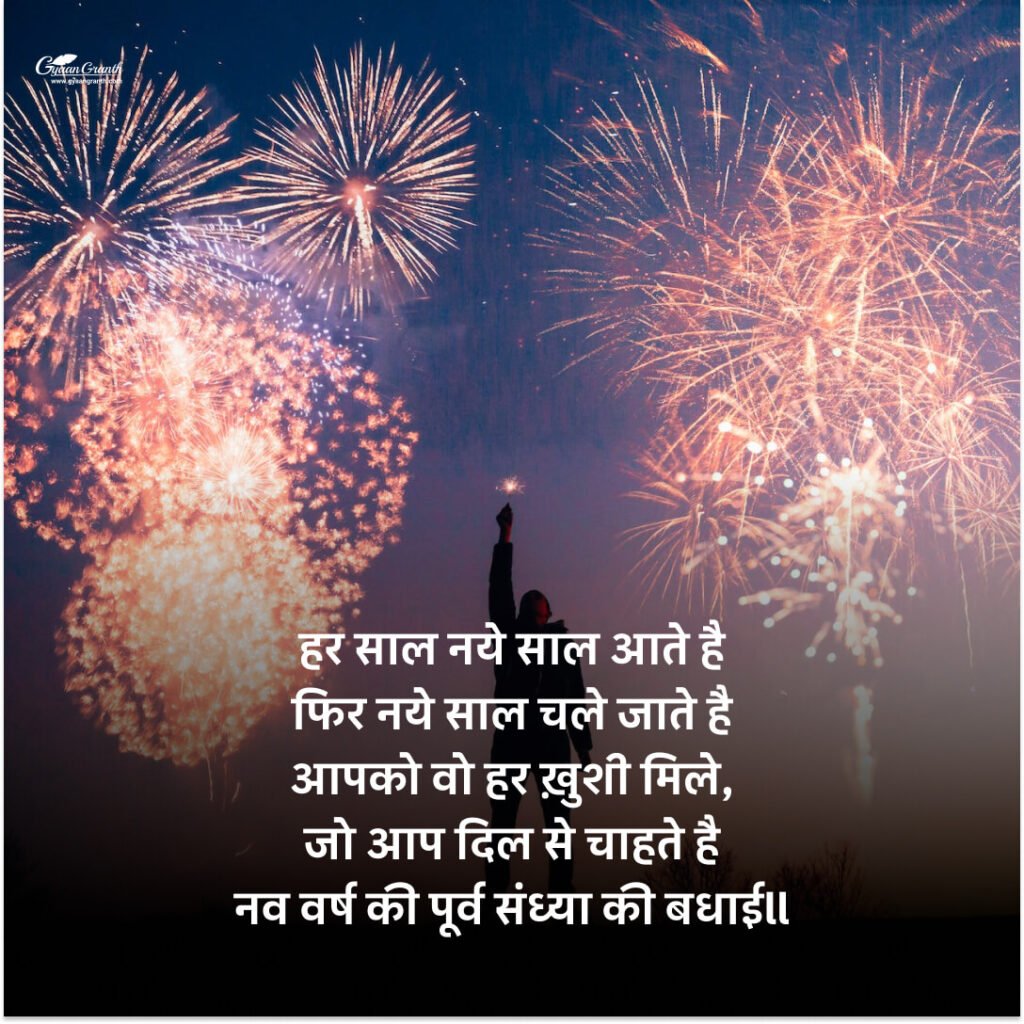 31st December quotes 