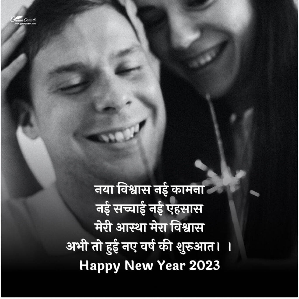 [2024] New Year Thoughts in Hindi नव वर्ष सुविचार हिंदी में