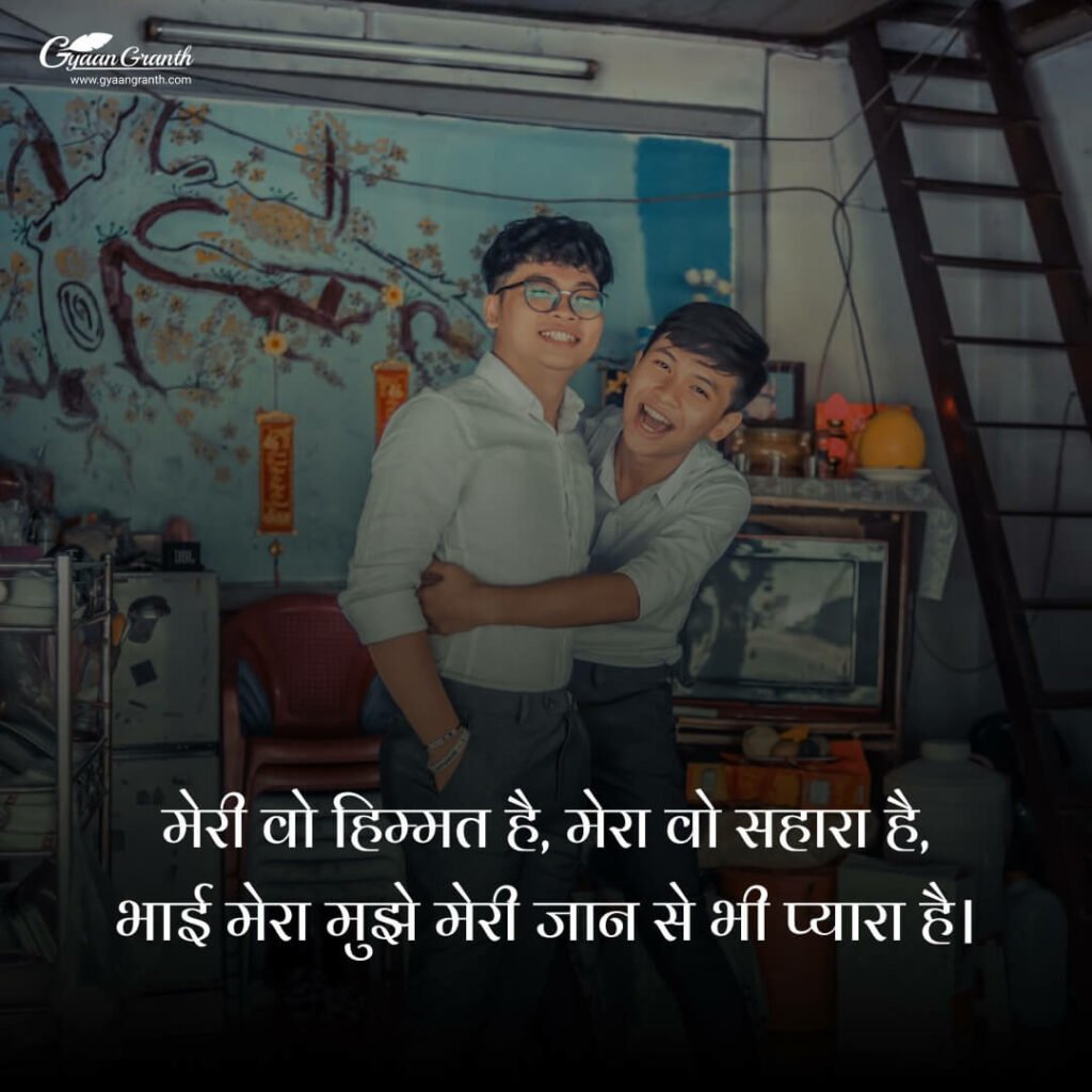 भाई पर शायरी