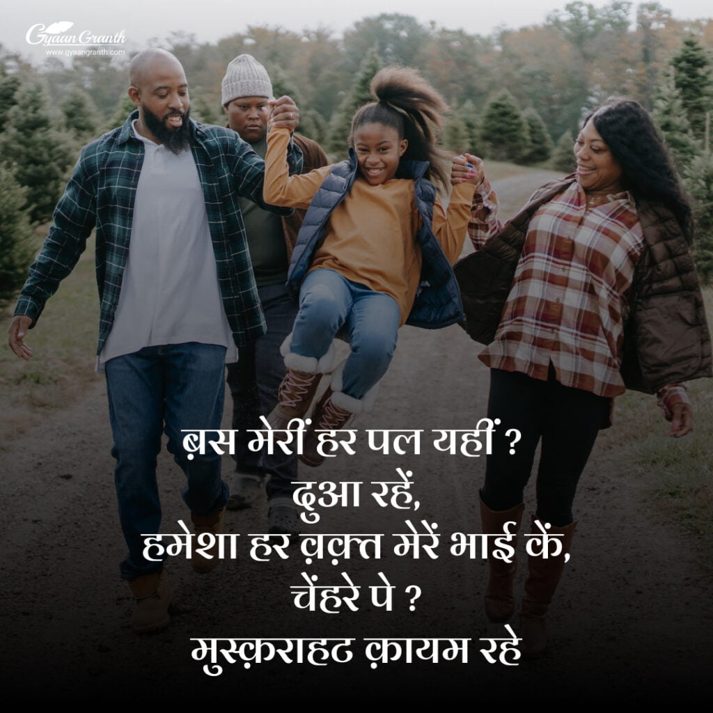 भाई पर शायरी