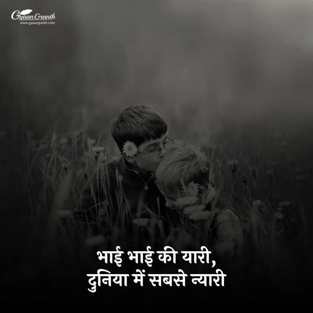 भाई पर शायरी