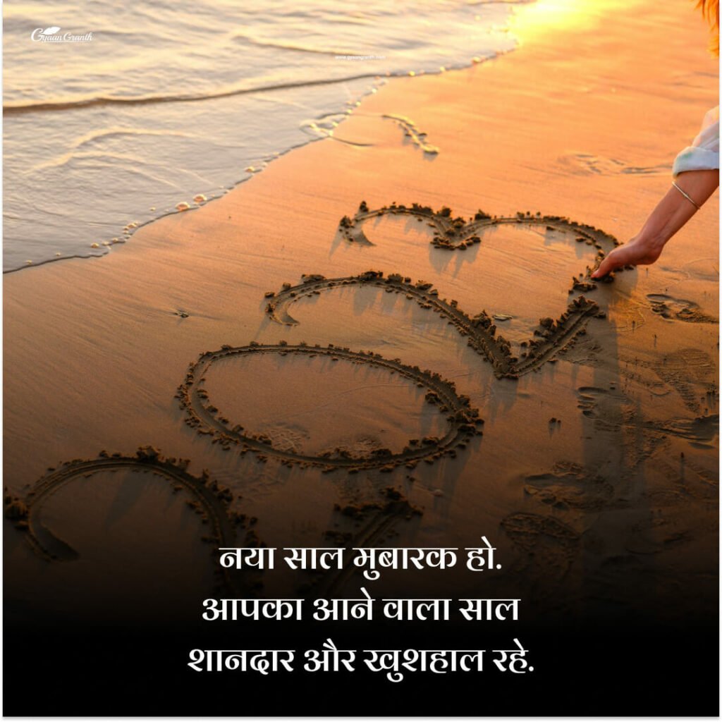 Happy New Year 2024 Shayari