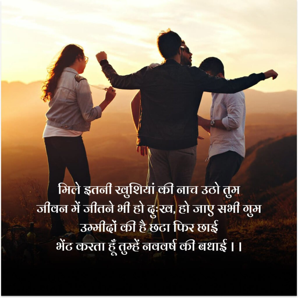 New Year Shayari in Hindi
