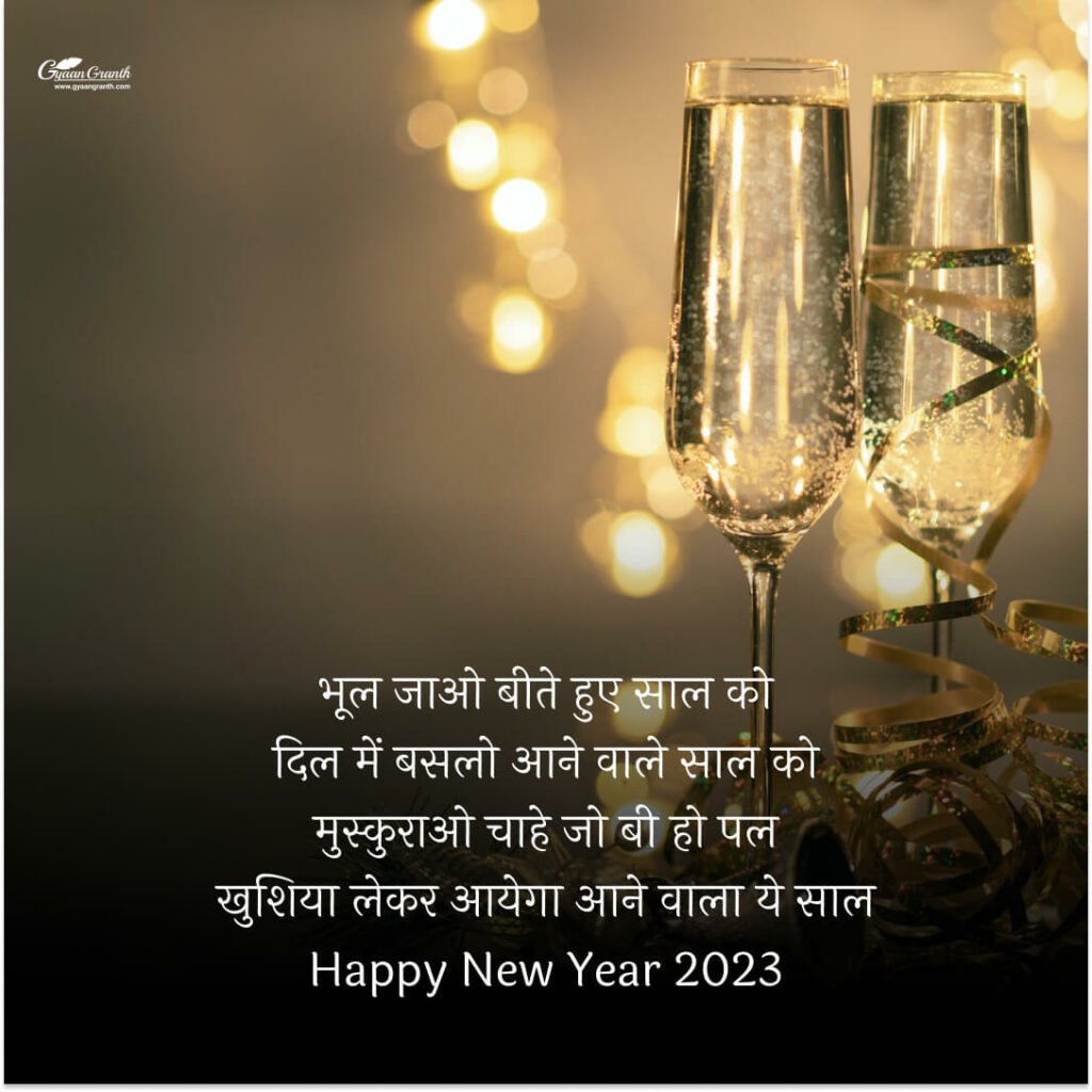 नव वर्ष सुविचार हिंदी में 2023