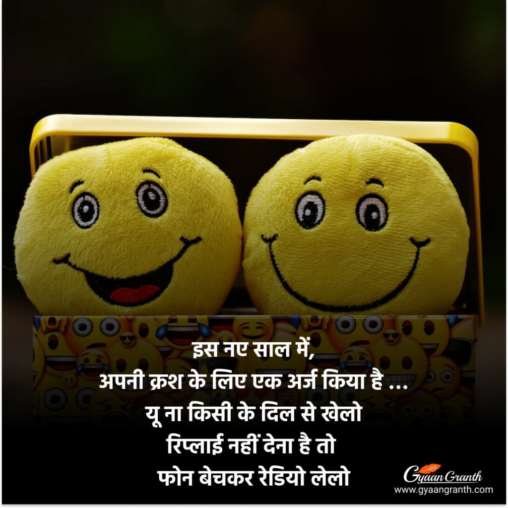 फनी न्यू ईयर शायरी इन हिंदी 2023 - Funny New Year Wishes फनी न्यू ईयर शायरी इन हिंदी 2023 - Funny New Year Wishes