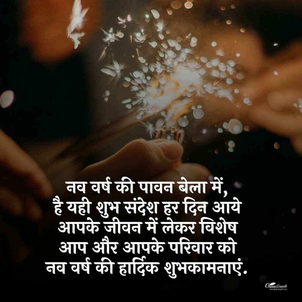 happy new year message for family
