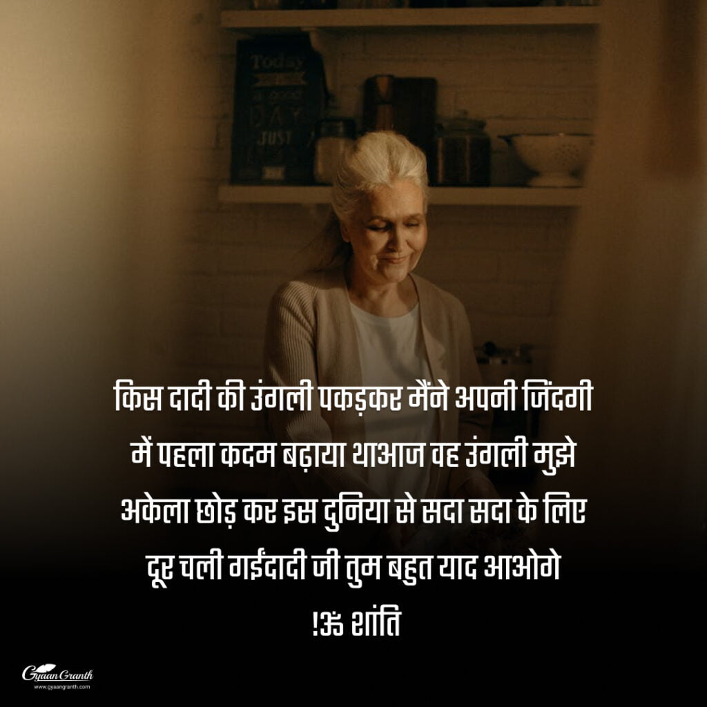miss you dadi quotes in hindi
