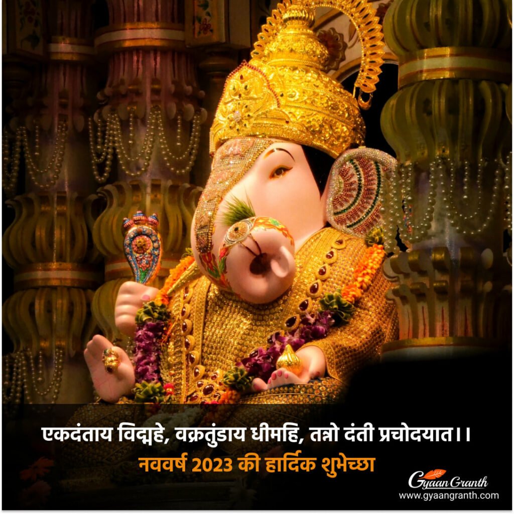 navvarsh ki shubhkamna