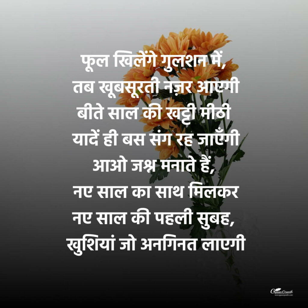 नया साल 2024 की शुभकामनाएं