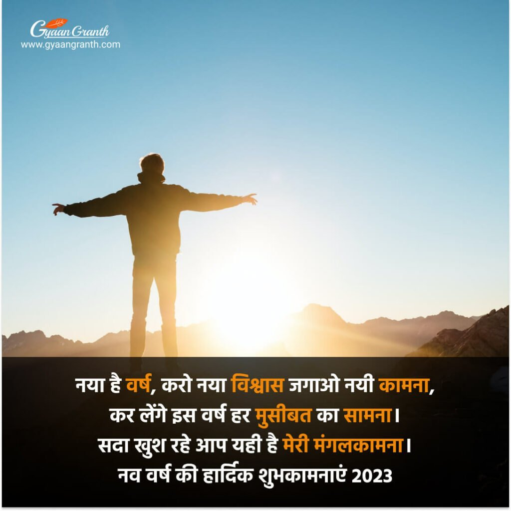 shubh navvarsh 2023