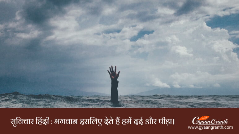 suvichar hindi