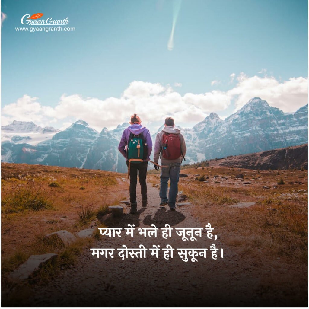 Rocking Dosti Shayari