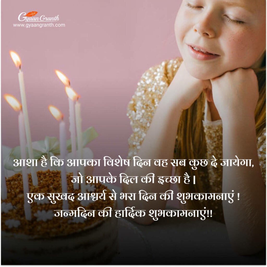 2 लाइन बर्थडे wishes शायरी इन हिंदी