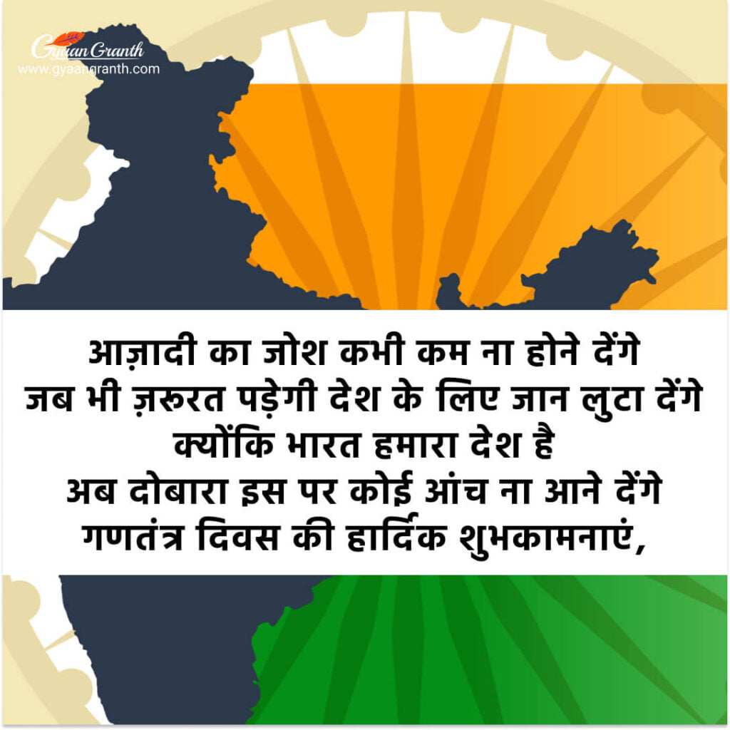 26 January Shayari 