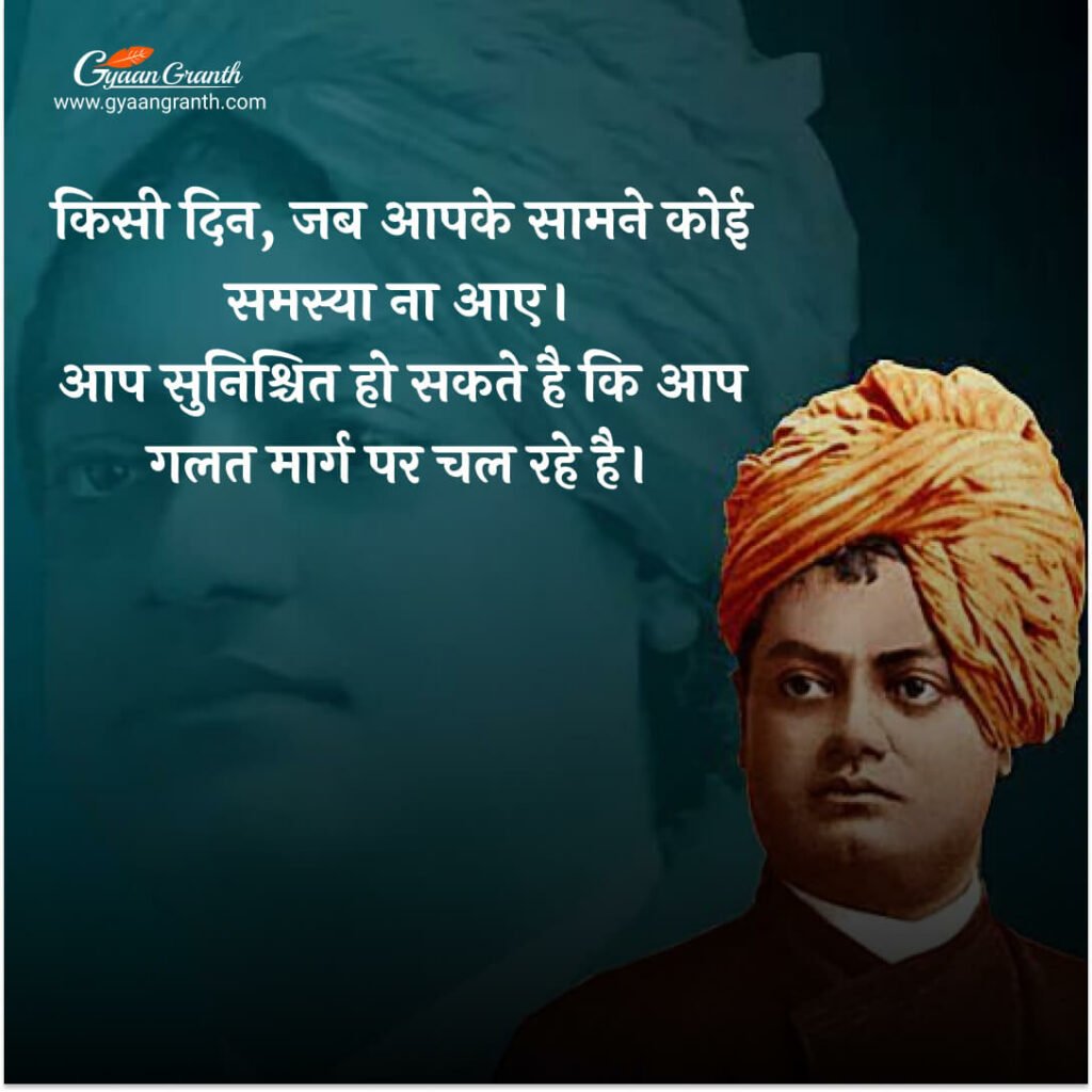 9 Swami Vivekananda Quotes in Hindi