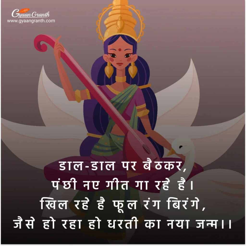 Basant Panchami 2023 Poem