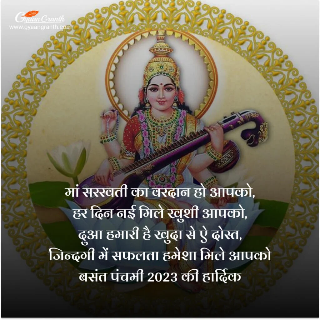 बसंत पंचमी की हार्दिक शुभकामनाएं 2023 ...