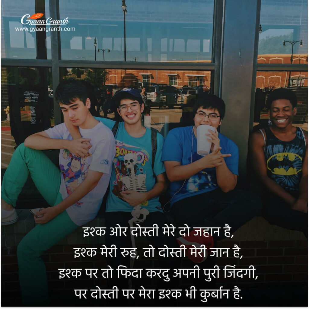 
Beautiful Dosti Shayari Images