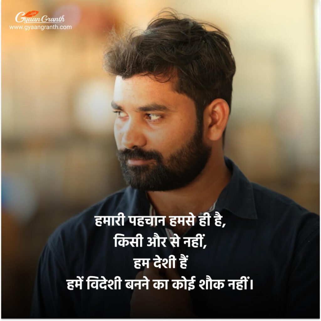 Desi Chora Status In Hindi