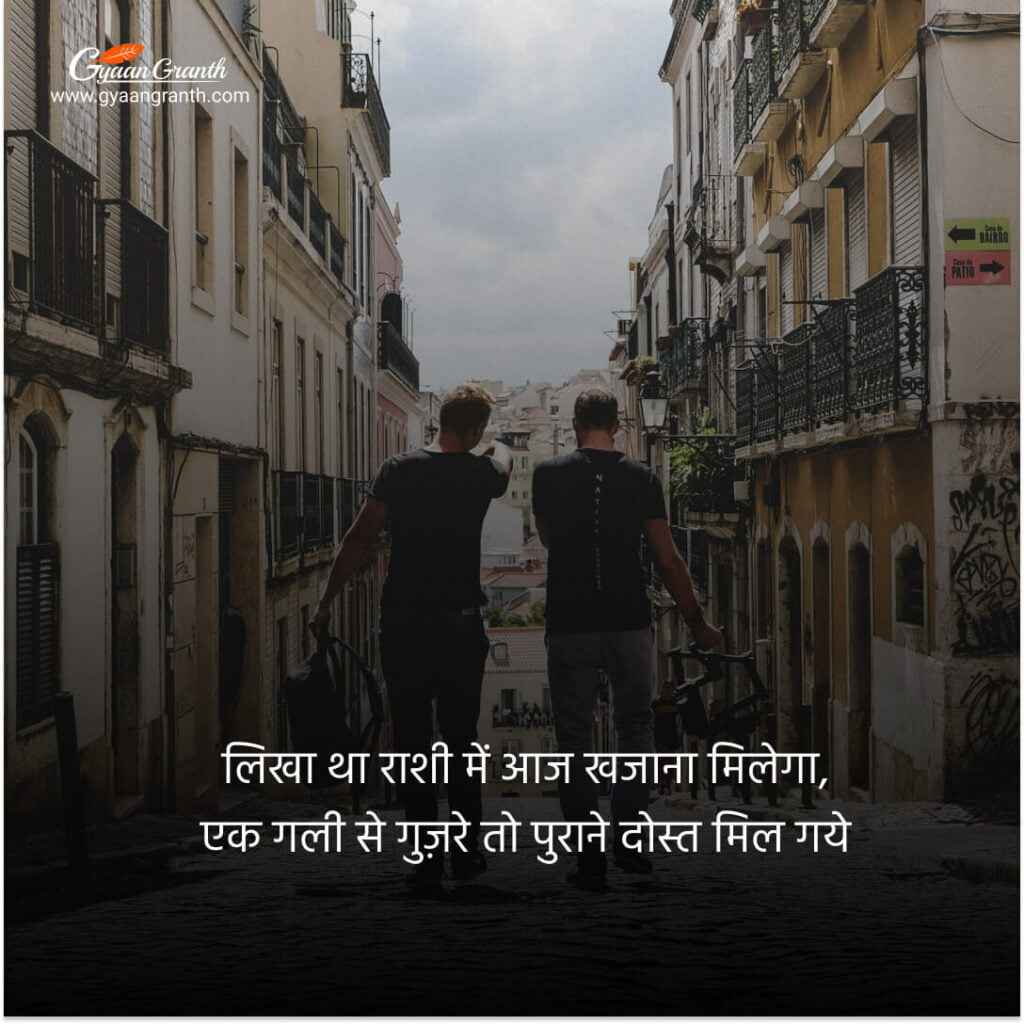 Dosti Status in Hindi 2023