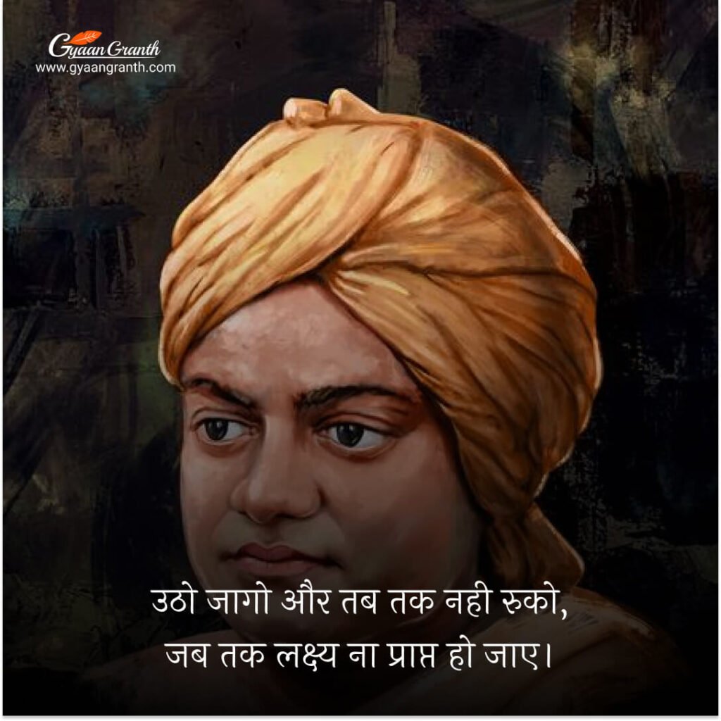 Famous Motivational Swami Vivekananda Quotes