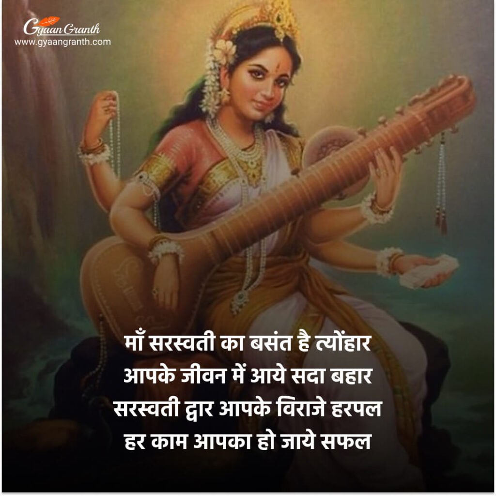 Happy Saraswati Puja 2023