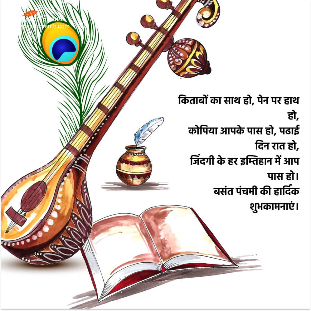 Happy Basant Panchami Hindi Wishes Images