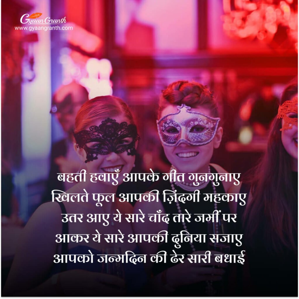 दोस्त के लिए जन्मदिन की शुभकामनाएं