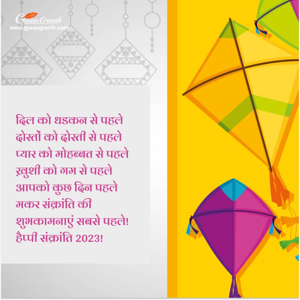 Happy Makar Sankranti 2023 Wishes Quotes in Hindi