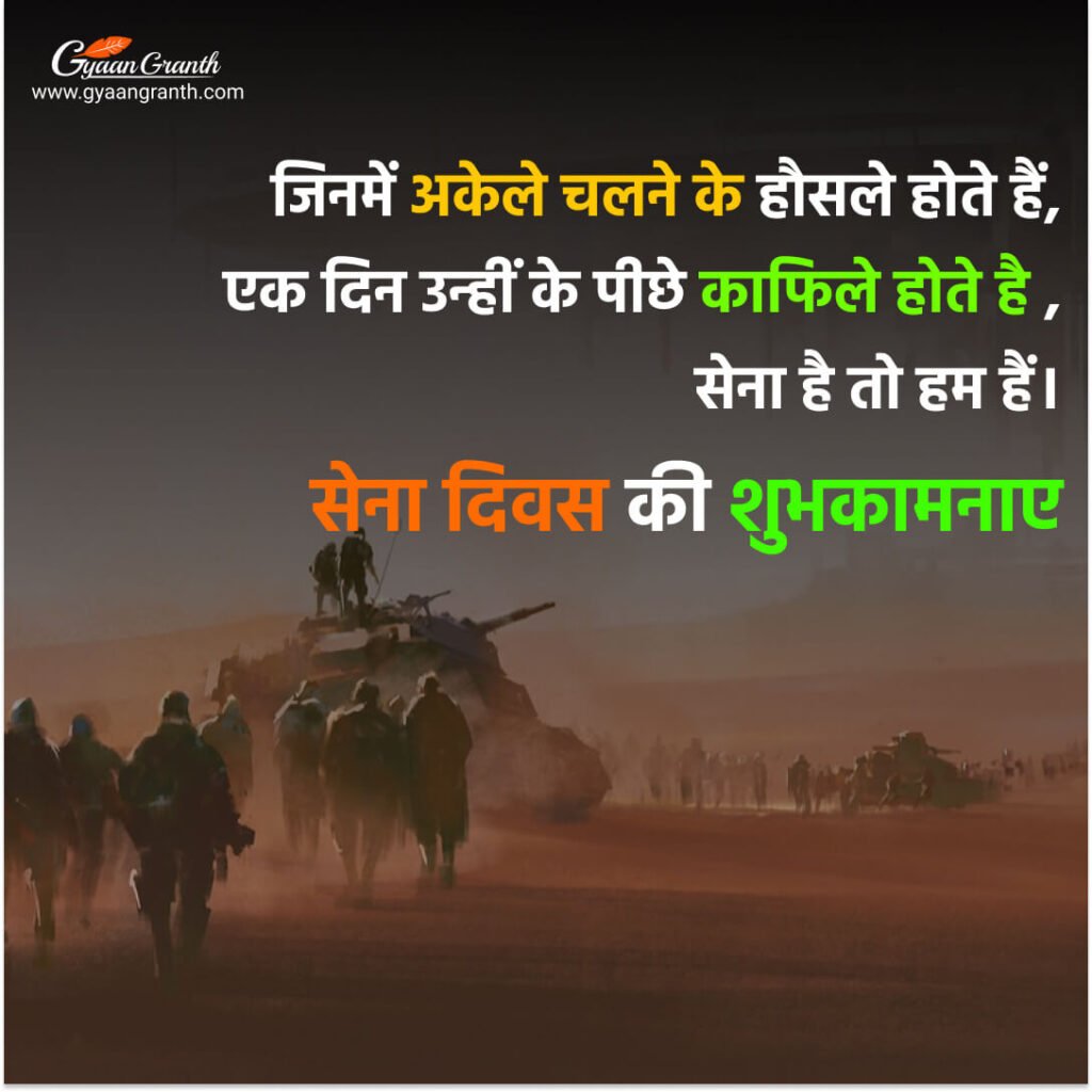Indian Army Day 2023 