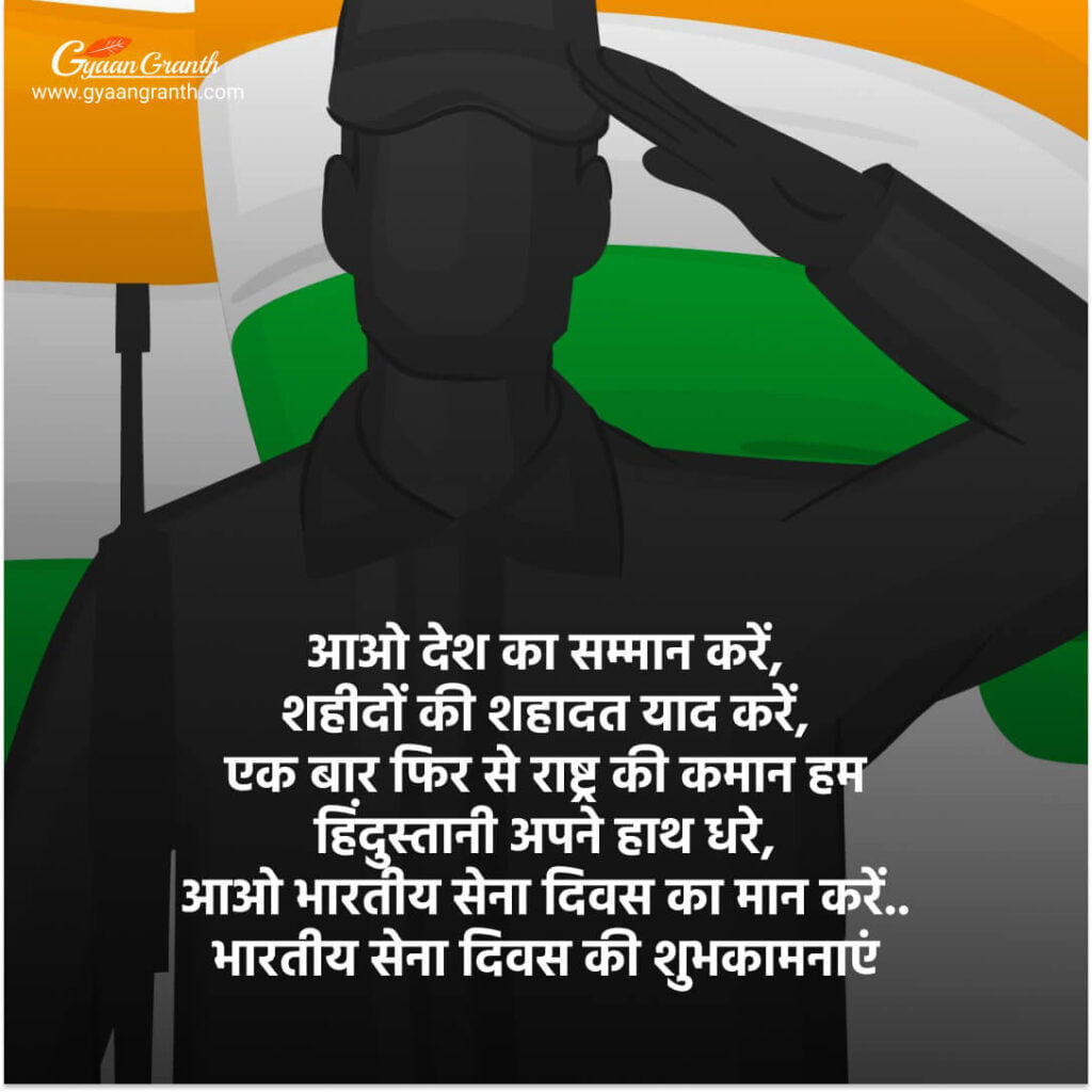 Indian Army Day WhatsApp Status