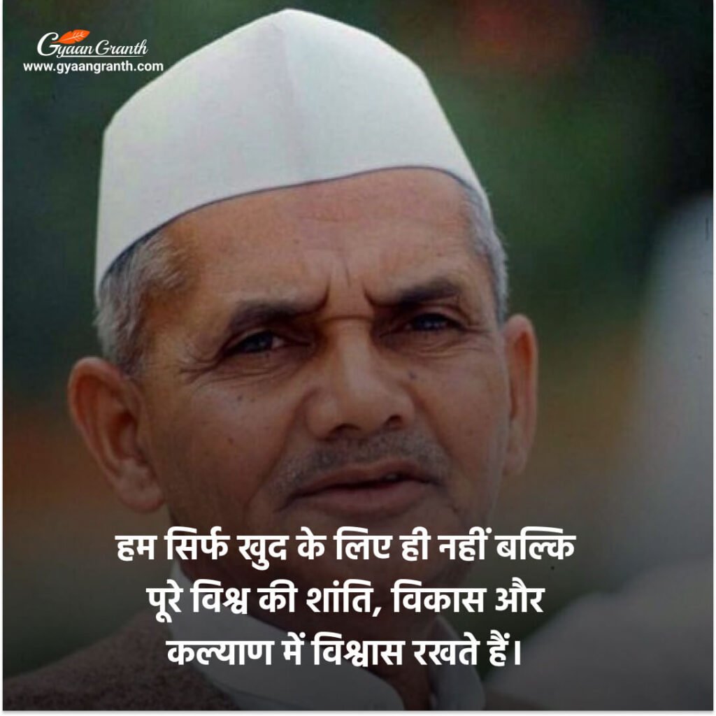 Famous Lal Bahadur Shastri Quotes In Hindi
