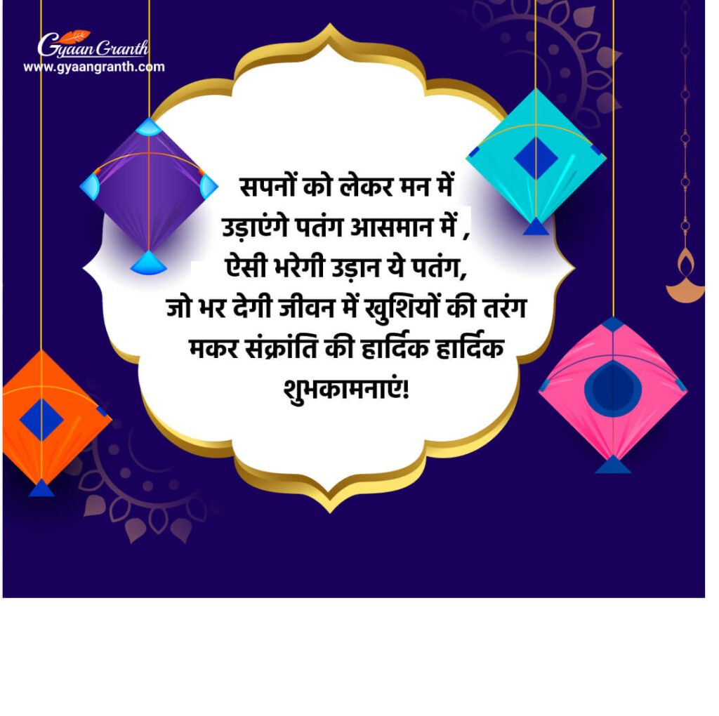 Makar Sankranti Quotes