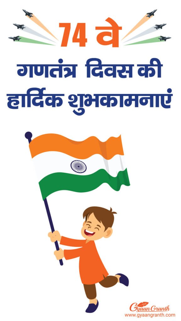 Republic Day Hindi Wishes