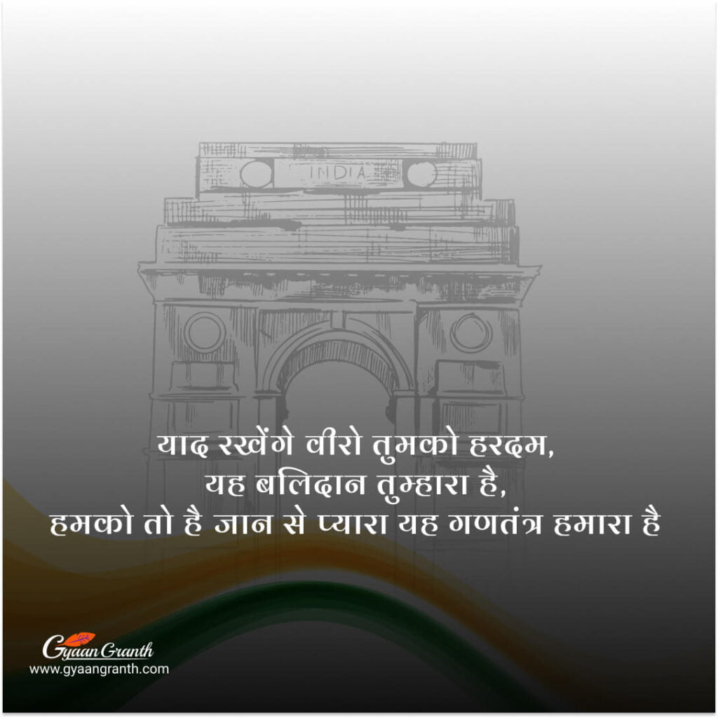 26 January Shayari in Hindi 2023 