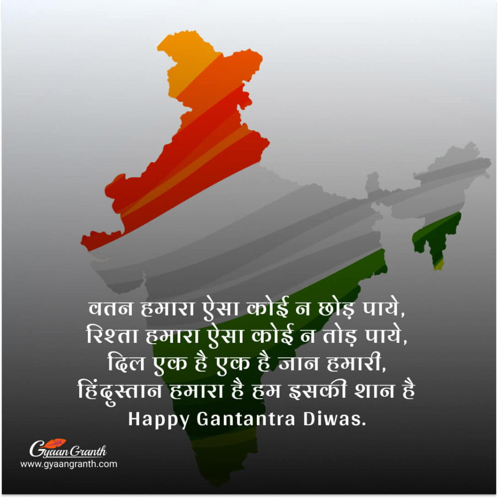 26 January Shayari in Hindi 2023 