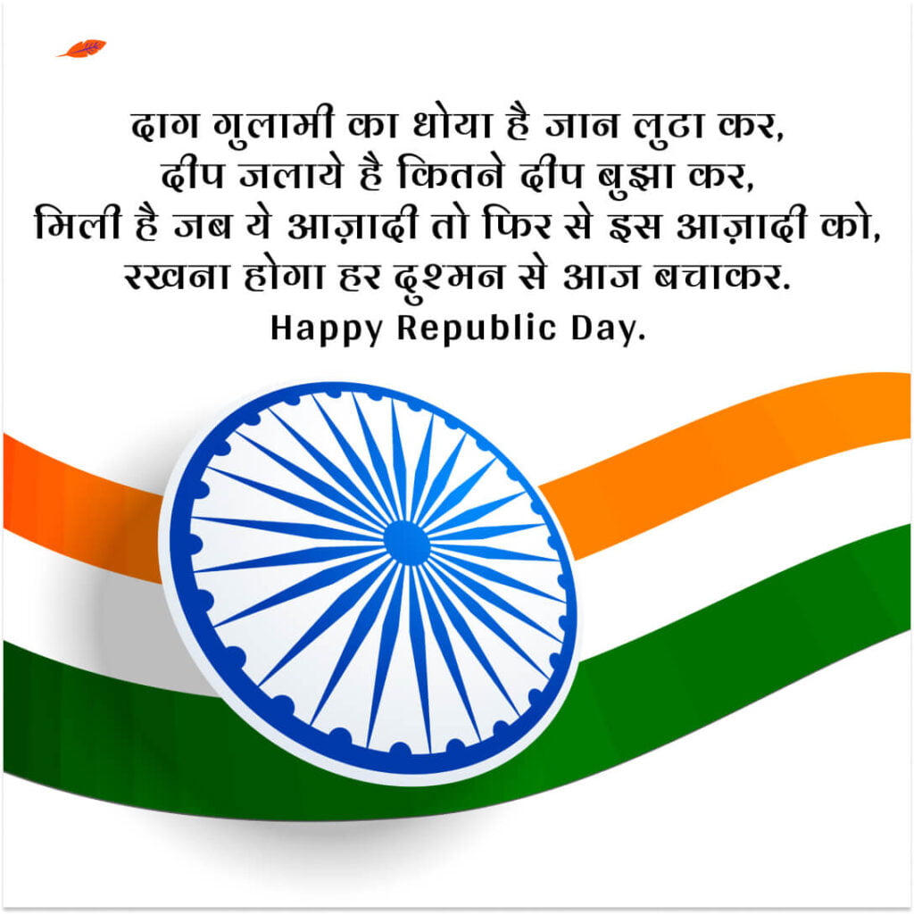 Republic Day Status in Hindi