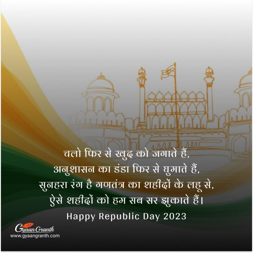 26 जनवरी 2023 कौन सा गणतंत्र दिवस है