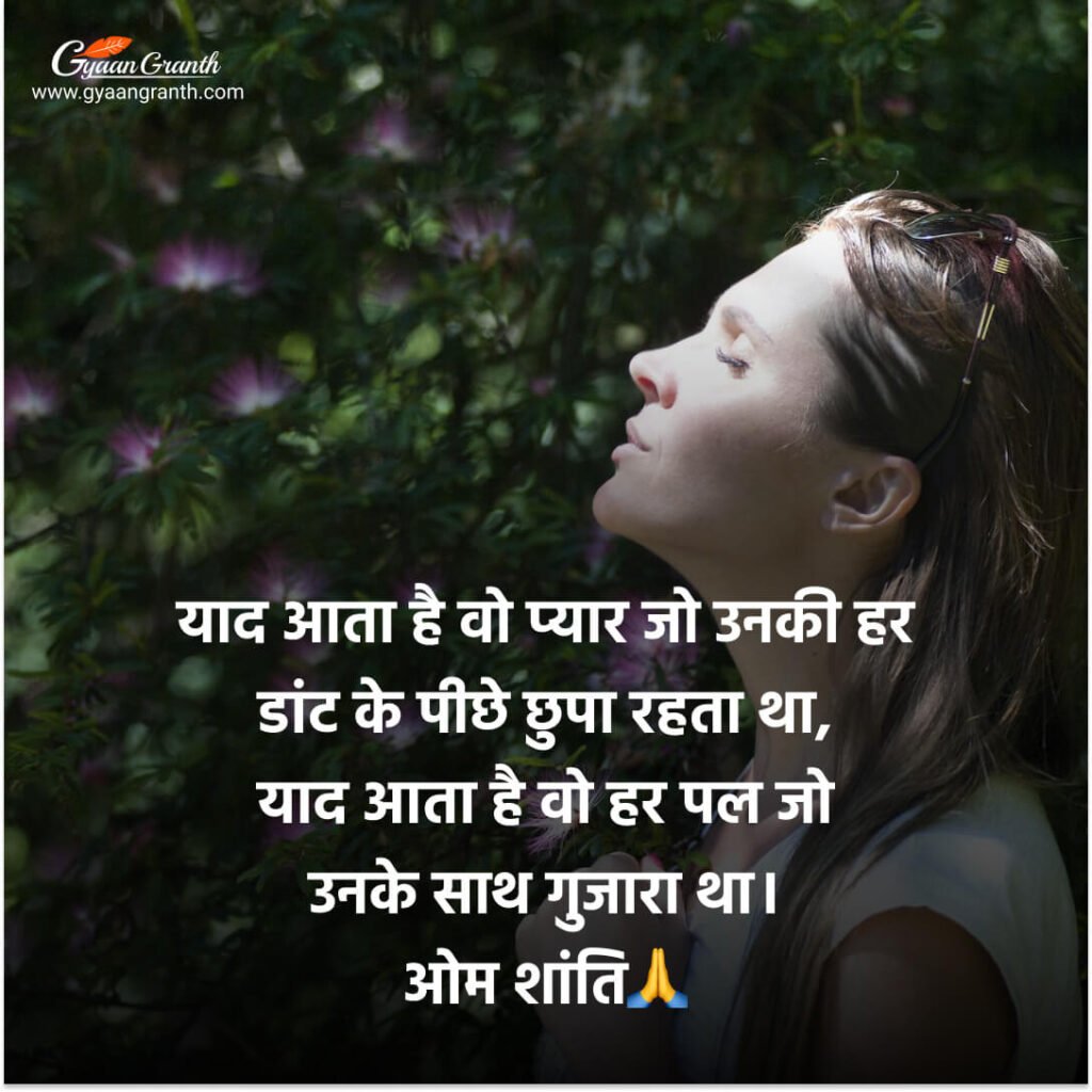 Shradhanjali Message 