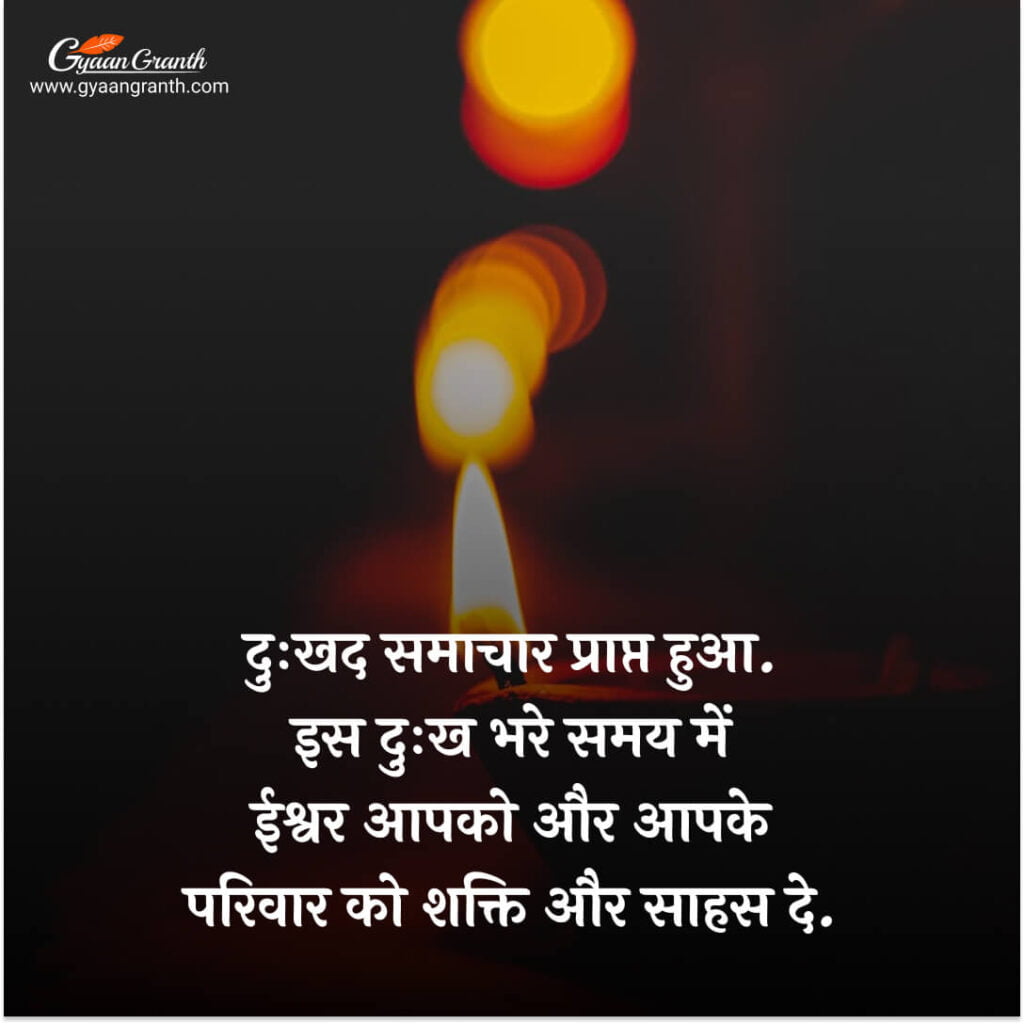 Shradhanjali Message in Hindi