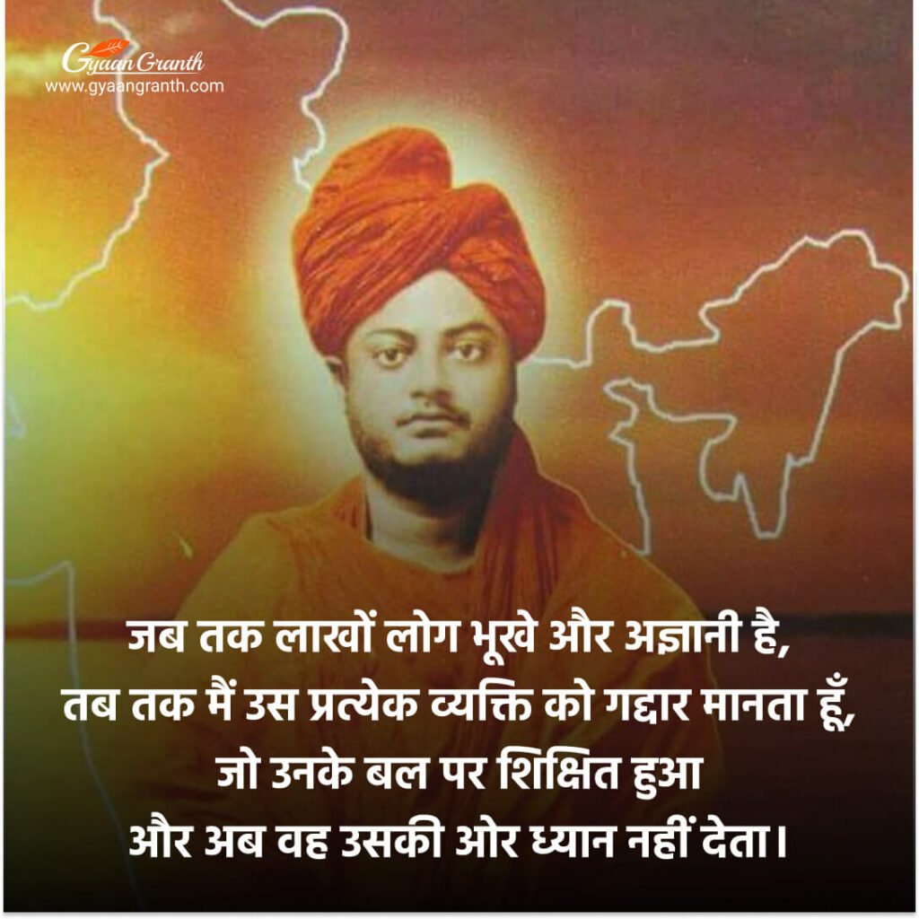 स्वामी विवेकानंद के विचार