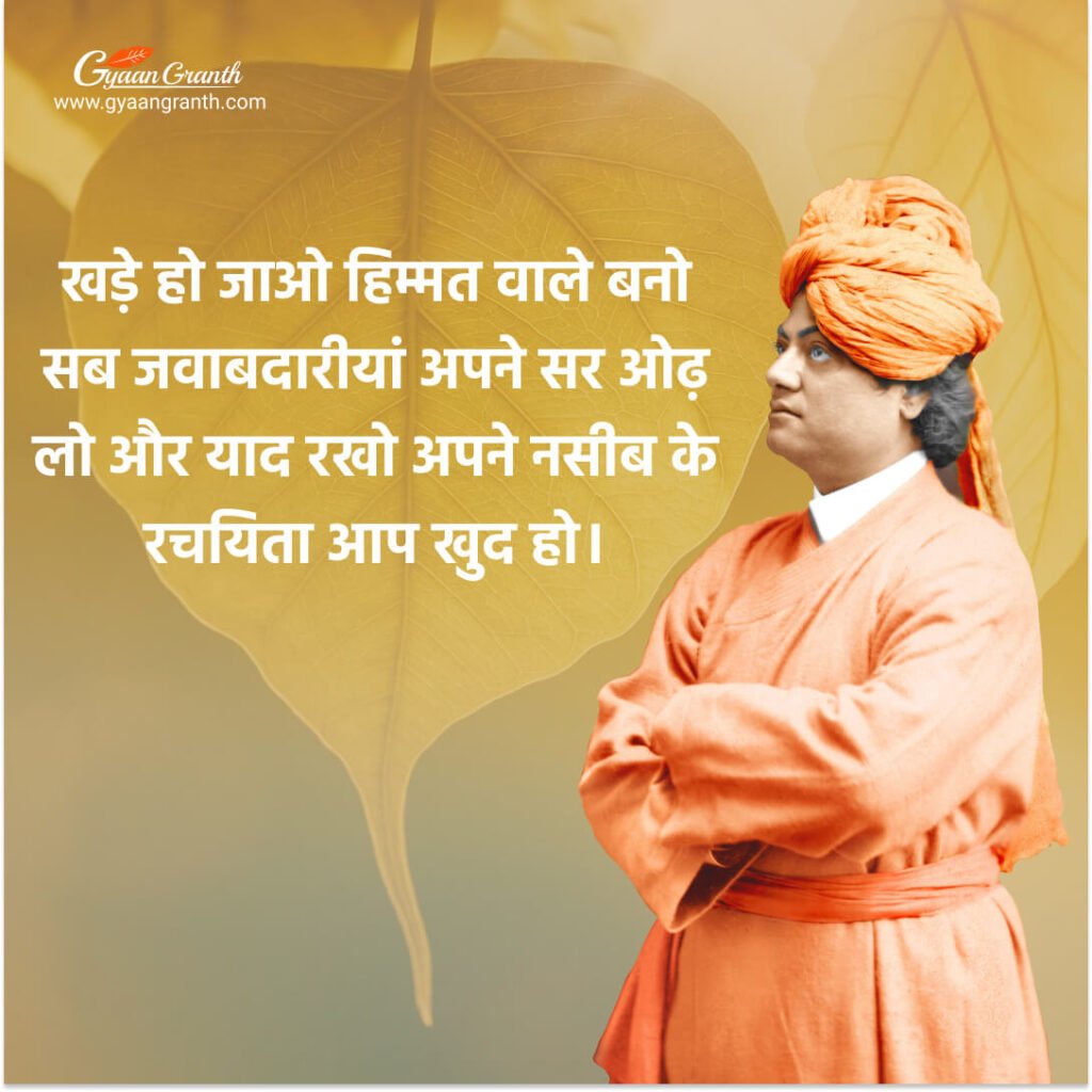  स्वामी विवेकानंद के सबसे बेहतरीन कोट्स