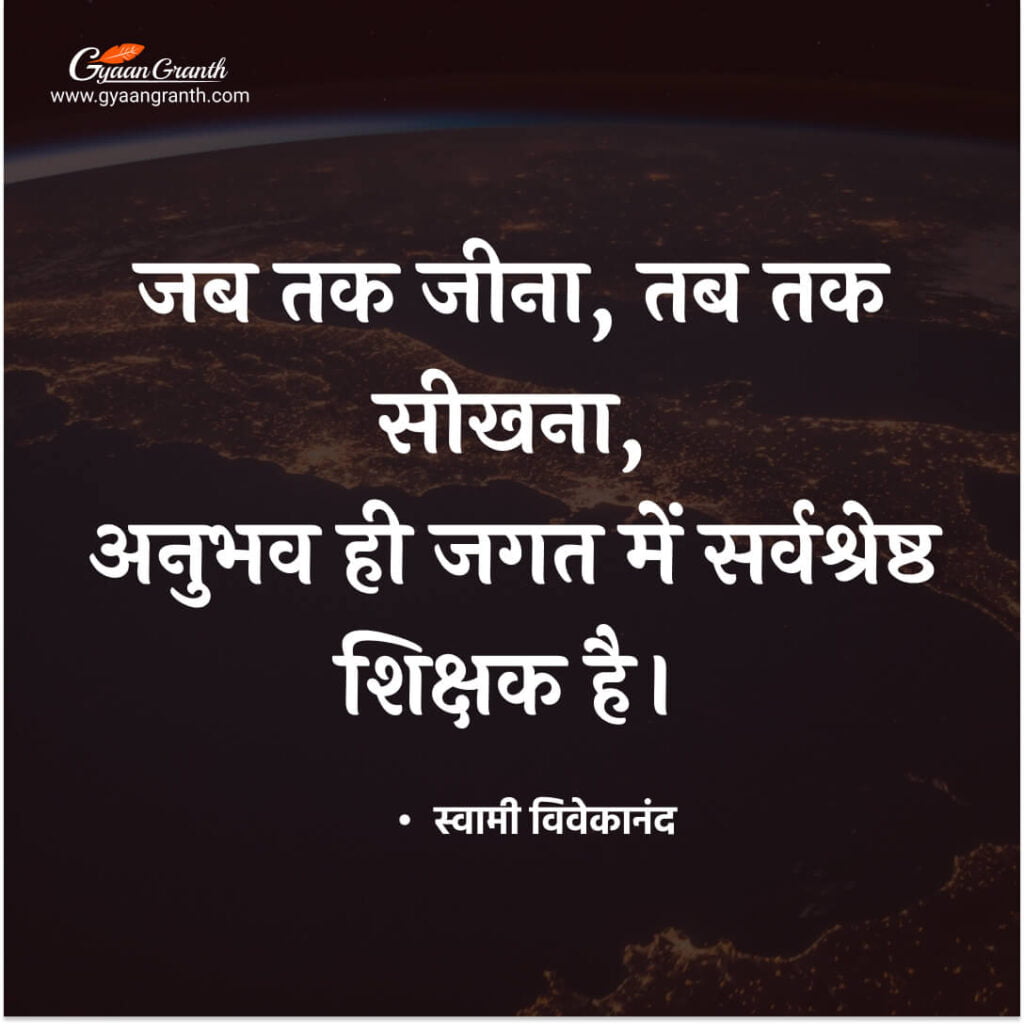 स्वामी विवेकानंद के सुविचार 