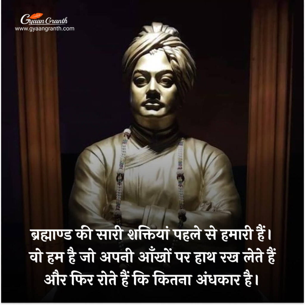 Swami Vivekananda motivational quotes in Hindi